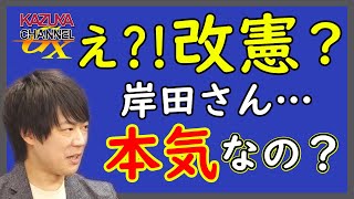 岸田首相の憲法改正議論。自己改革出来ない日本(国)。日本国憲法はもはや