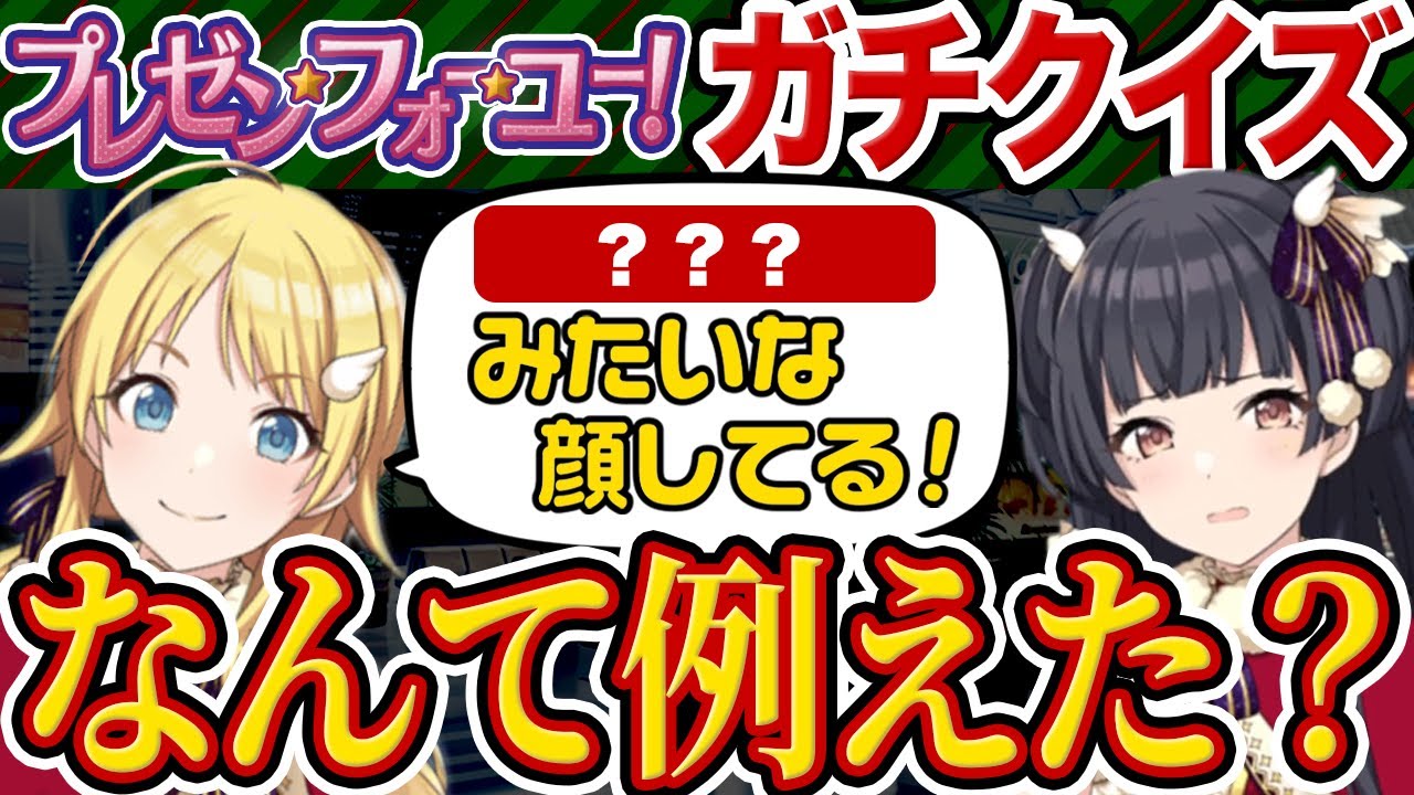 シャニマスの名作コミュ「プレゼン・フォー・ユー！」だけで本気クイズ！ #大と喜利とアイツ