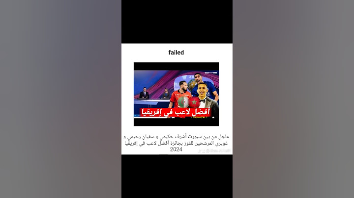عاجل من بي ان سبورت اشرف حكيمي وسفيان رحيمي مرشحي للفوز بجائزه افضل لاعب #اكسبلور #football #كورة