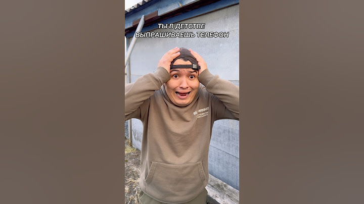ТЫ В ДЕТСТВЕ ВЫПРАШИВАЕШЬ ТЕЛЕФОН😂#shorts