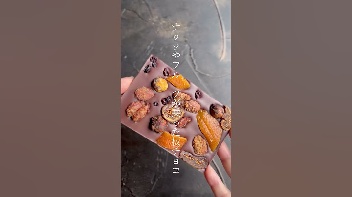 田中みな実さんがすすめる絶品チョコ「ポール・オキパンティ」
