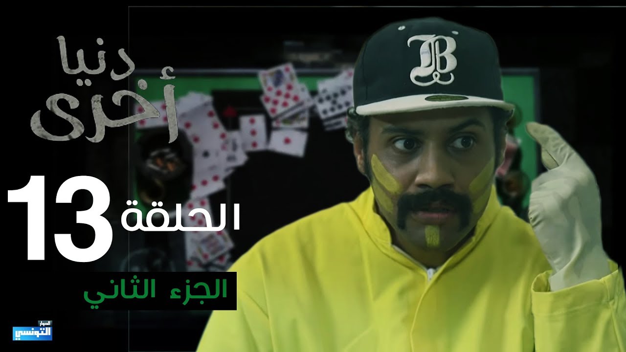 Denya Okhra S03 Ep13 P02