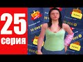 ПУТЬ БОМЖА в САМП #25 -  КУПИЛА PREMIUM VIP  🤑 НА АРИЗОНА РП