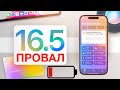 iOS 16.5 - нам не сказали это! Apple сломала Айос 16.5 Обзор: все функции, фишки, батарея и скорость