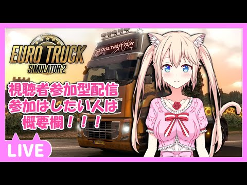 【Twitch同時配信】トラック運転するねこ🐱🚚【ETS2】