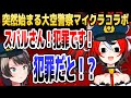 【マイクラ】新ホロ鯖で事件発生!?突然始まる大空警察コラボまとめ【ホロライブEN切り抜き/大空スバル/ハコス・ベールズ/七詩ムメイ/日本語翻訳】