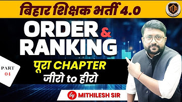 ORDER & RANKING Part-4| Reasoning Short Tricks|#MithileshSir#bpsctre4 #reasoning