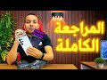 مراجعة 26  مميزات وعيوب بالمقارنة مع 25  مين الافضل