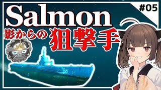 【WoWs: Salmon】隠蔽と魚雷は正義です！ #05 【VoiceRoid ゆっくり実況】