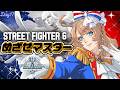 〖スト6〗武器が…ほしい…!プラチナ2、上がりたい…!ベルサイユのMマノンでゼロから始めるスト6・17日目〖ストリートファイター6〗
