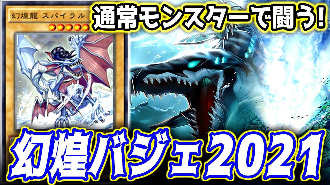 ゆっくり解説 通常モンスターで闘う 幻煌バジェ21 遊戯王ads Youtube