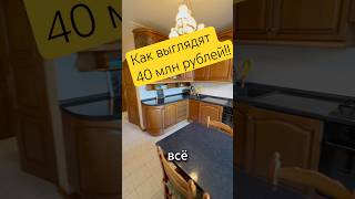 40 млн рублей! 🏛 Кутузовский проспект. Сталинский дом.#кутузовскийпроспект #цены #москва