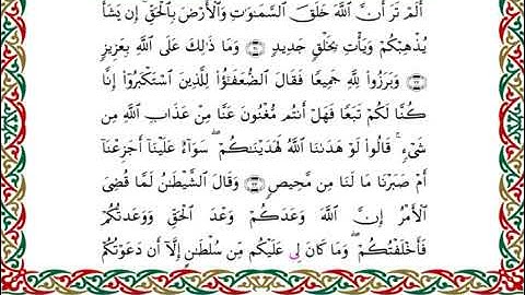 سورة إبراهيم  برواية هشام عن ابن عامر ـ الشيخ يوسف بن نوح