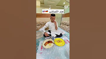 الفرق بين الأجانب والسعودية في الأكل 