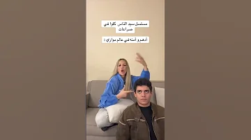 كواليس مسلسل سيد الناس ريم مصطفى و يوسف رأفت 