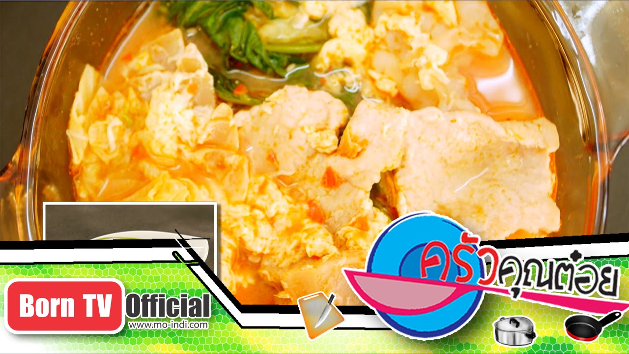 สุกี้น้ำ ร้านบ้านอากง 19 ต.ค.58 (2/2) ครัวคุณต๋อย