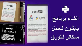 انشاء برنامج بايثون لعمل سكانر للورق والصور | Document Scanner With Python screenshot 4