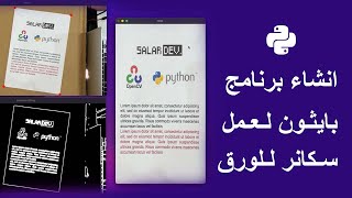 انشاء برنامج بايثون لعمل سكانر للورق والصور | Document Scanner With Python