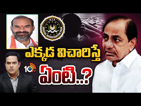సిట్ నోటీస్ లపై ప్రభుత్వ విప్ ఆది శ్రీనివాస్  |Govt Whip Adi Srinivas On SIT Notice To KCR | 10TV - 10TVNEWSTELUGU