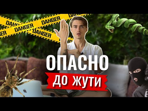 Опасности на Бали. Чего нужно знать для безопасности?