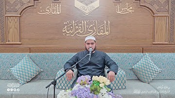 تحبير المقارئ | سورة الأعراف [156-158] برواية ورش عن نافع | القارئ: أحمد عبدالفتاح عويطي