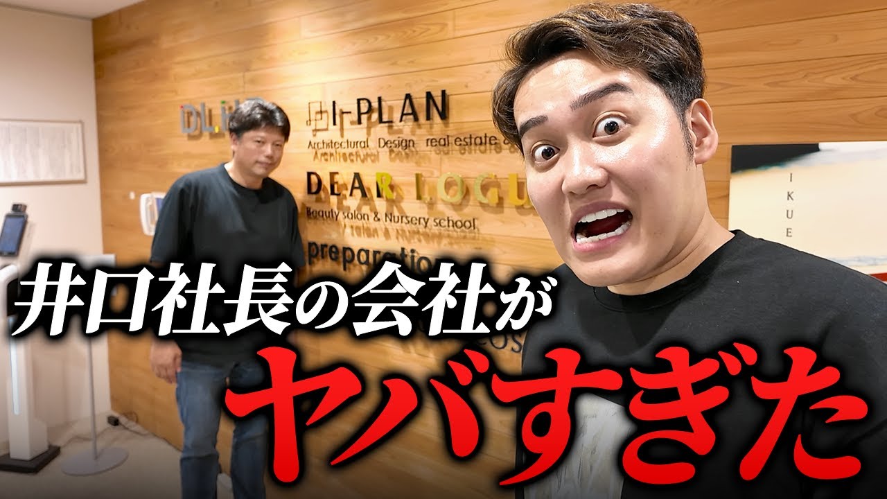 【年商50億】令和の虎井口社長のオフィスに突撃したら格が違い過ぎた