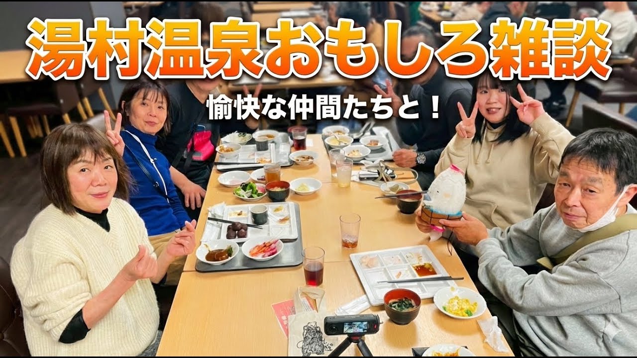 湯村温泉おもしろ雑談【たびよか】