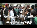 کمی درد دل با همایون جان افغان و بیان آرزوی همیشگی 