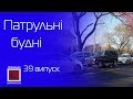 «Патрульні будні»: Поліцейські показали відео затримання викрадачів людини в Ужгороді