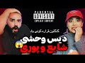 021    دیس به پوری و شایع تمومی نداره