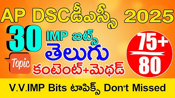 Ap Dsc Class in Telugu | Ap Dsc 2025 Telugu Imp Bits With Answers | Ap Dsc Model Papers 2025 Telugu
