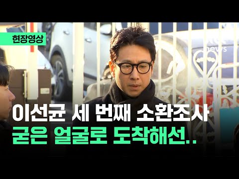 [현장영상] 이선균 세 번째 소환조사…굳은 얼굴로 카메라 앞에서 뱉은 말 / JTBC News