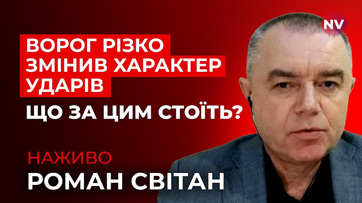 Несподівані подробиці нових обстрілів України. Ворог готує дещо небезпечне | Роман Світан наживо