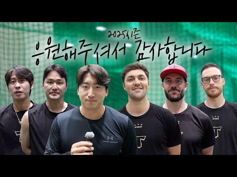 <strong>나성범</strong>, 박찬호, 전상현, 네일, 올러, 위즈덤의 감사 인사♥️