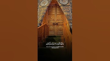 إِنَّ اللَّهَ وَمَلَائِكَتَهُ يُصَلُّونَ عَلَى النَّبِيِّ ۚ تلاوة خاشعة مريحة للقلب تشعرك بالطمأنينة