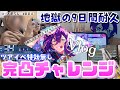 【あんスタ】一人暮らし社会人のリアルな9日間。特効無しで推しの完凸まで走る…!【Vlog】【あんさんぶるスターズ】