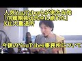 事務所大量退所 YouTuber【ひろゆき】