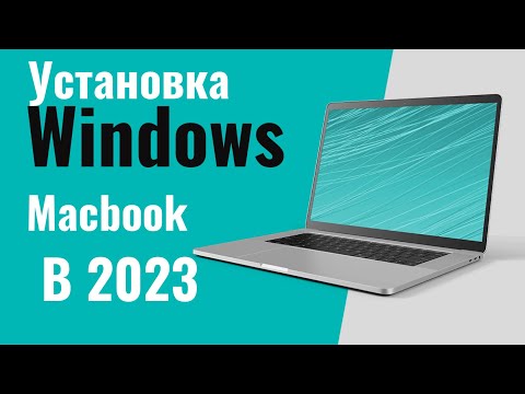 Купил MacBook - поставь на него windows 11
