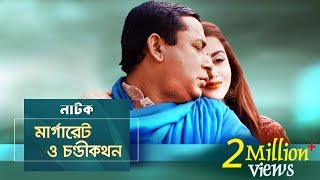 Margaret O Chondi Kothok | Mosharraf Karim, Brishti Islam | Natok | MaasrangaTV Official