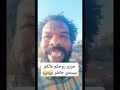 نطرشك بالبيديدي بيديدي نطرشك بالبيديدي بيديدي