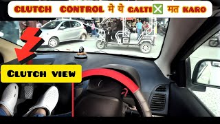 City driving🛻 मे clutch control मे ये galti❎ ना करें | clutch kaise control kare | sunny drive zone