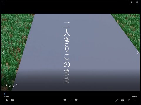 【aviutl】初心者が『少女レイ』のMVを作ってみた。