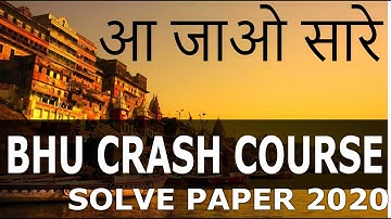 BHU SOLVE PAPER 2020 | WITH ANSWER KEY | IN  HINDI