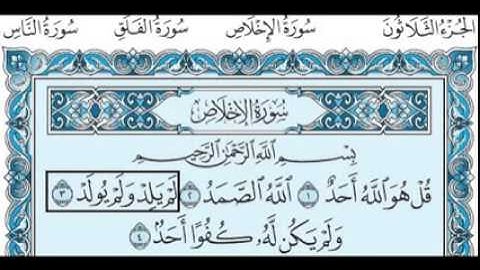 سورة الإخلاص بصوت الشيخ سعود الشريم 112  Surah Al-Ikhlas