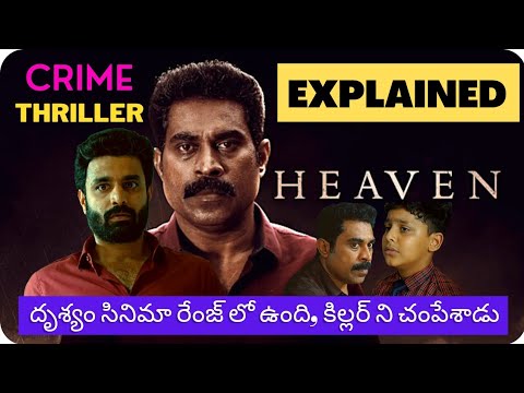 heaven movie review in telugu