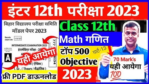Math Top 500 VVI Objective Question part-13 | Ncert pattern vvi objective question math 12th