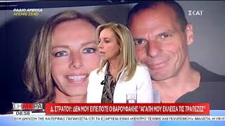 Η Δανάη Στράτου στην εκπομπή ΣΗΜΕΡΑ