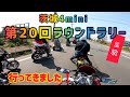 Z改 第20回ラウンドラリーに行ってきました‼️