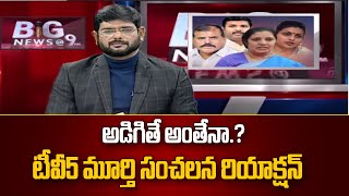 TV5 Murthy Reacts AP BJP Chief Purandeswari Comments & YCP Counters | BIG News Debate | TV5 News