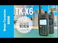 Радиостанция TK-X6. Чип Beken BK4815. Широкий диапазон на передачу